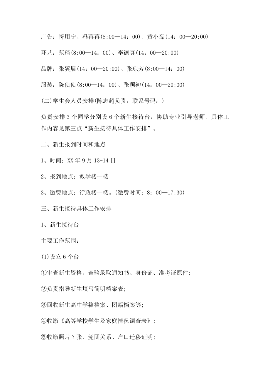 大学新生接待策划书.docx_第2页