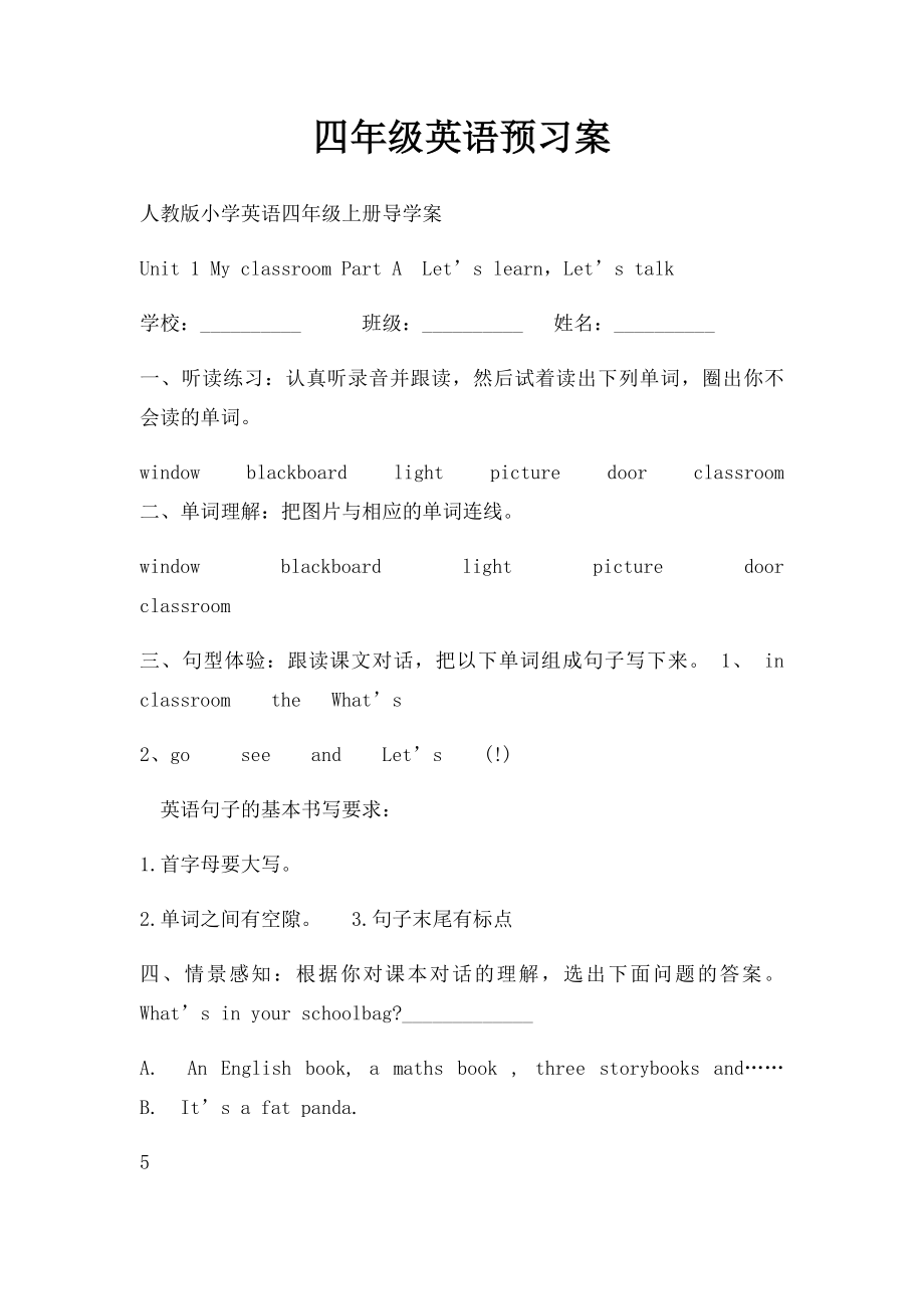 四年级英语预习案.docx_第1页