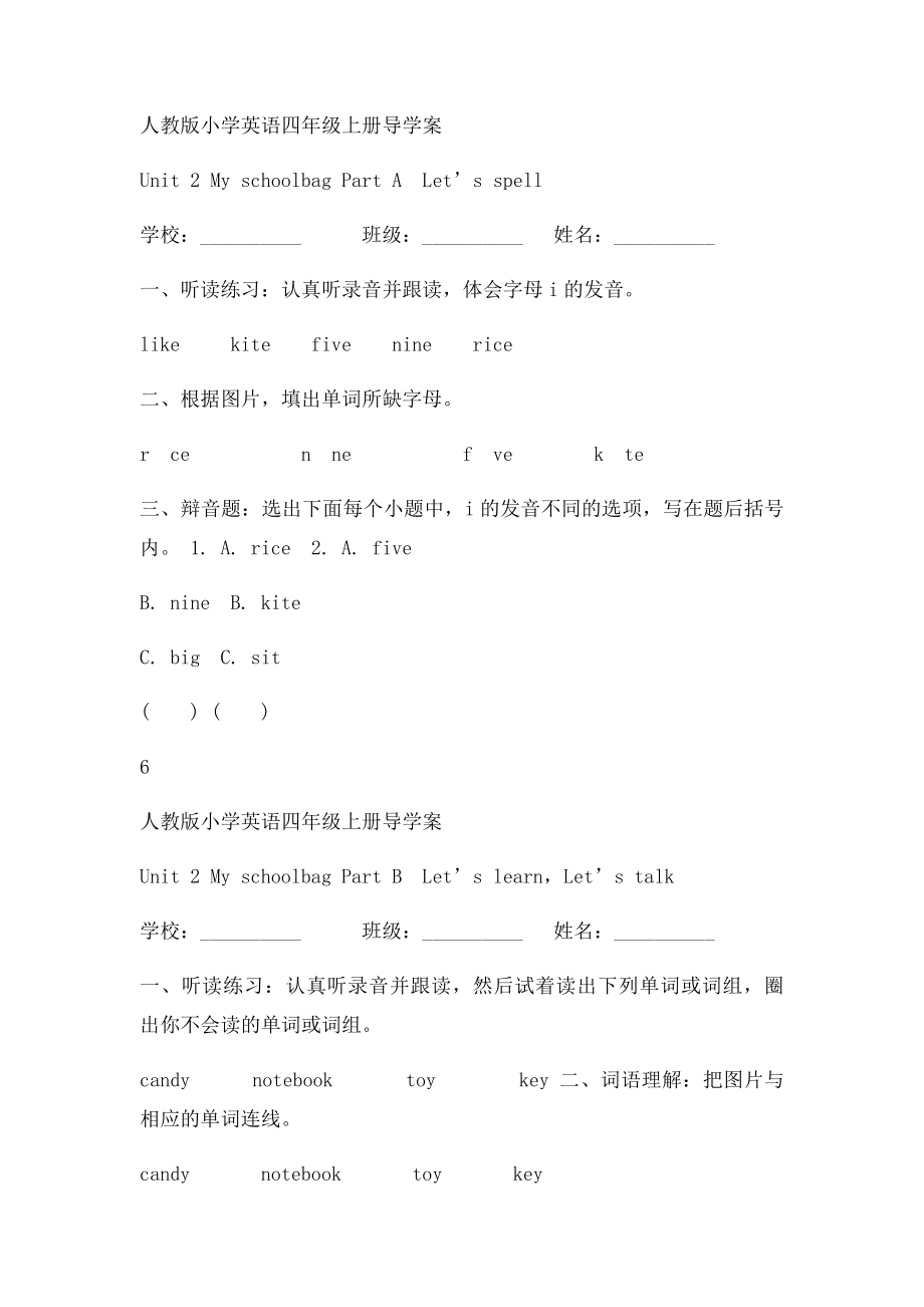 四年级英语预习案.docx_第2页