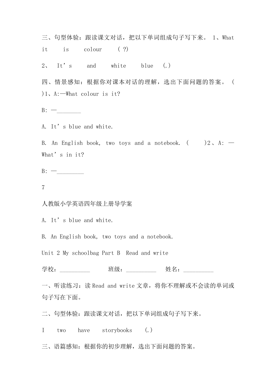 四年级英语预习案.docx_第3页