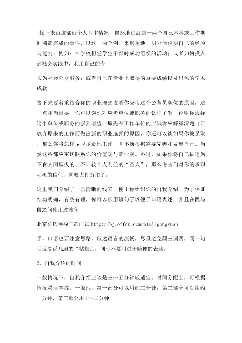 北京公选领导干部面试如何做自我介绍.docx_第2页