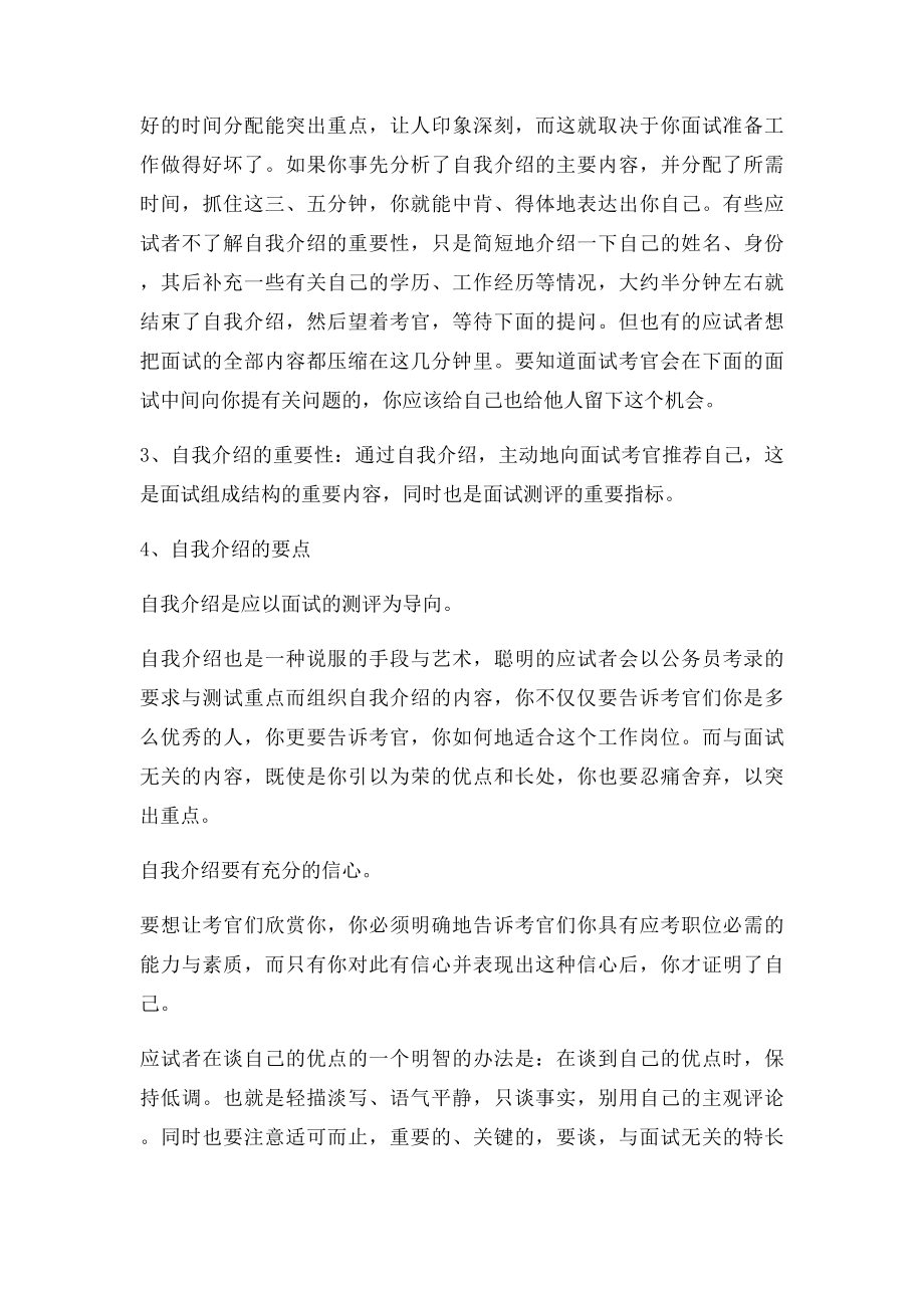 北京公选领导干部面试如何做自我介绍.docx_第3页