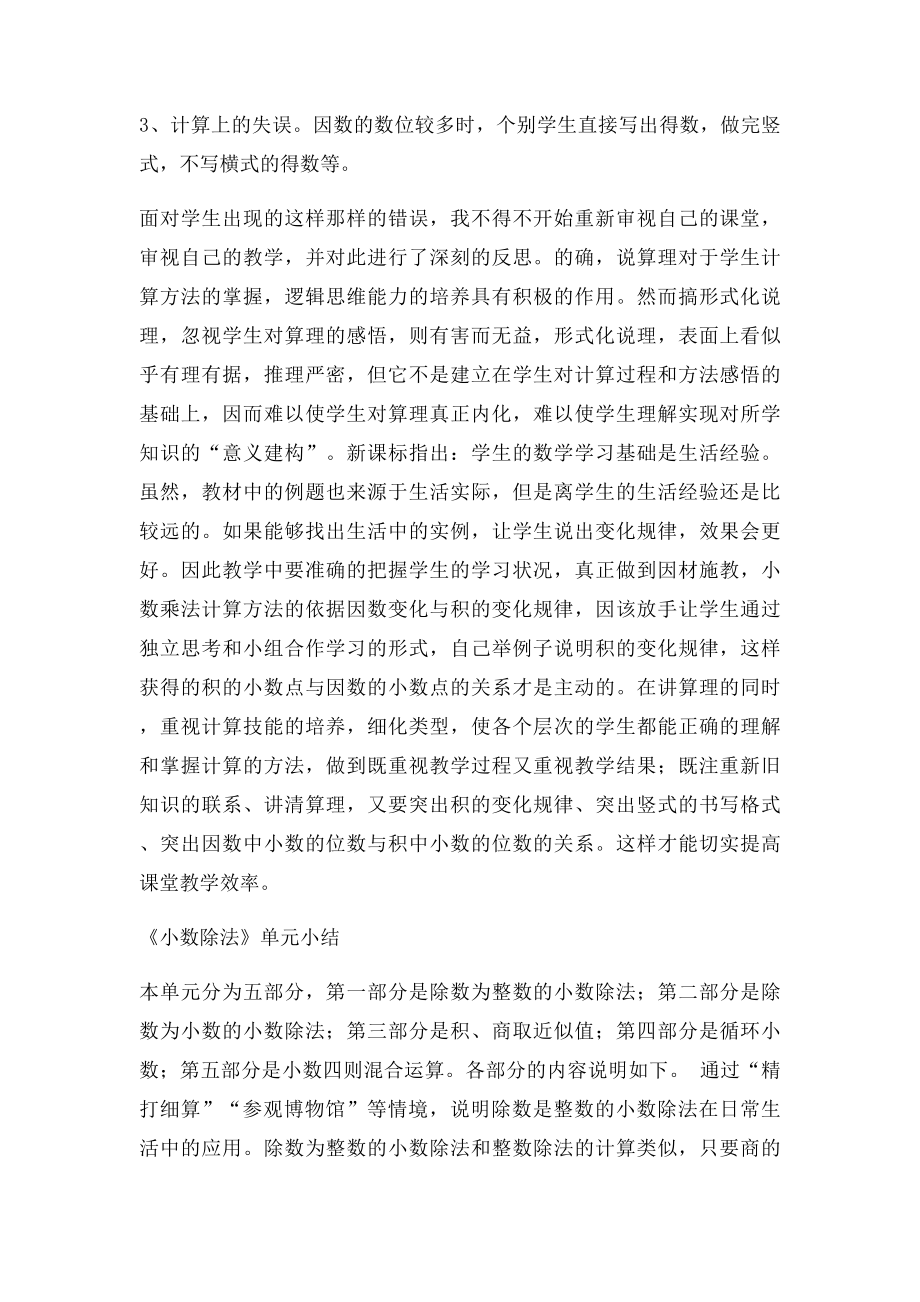 五年级数学上册各单元小结.docx_第2页