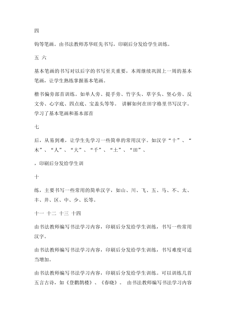 二年级书法兴趣小组活动计划.docx_第2页