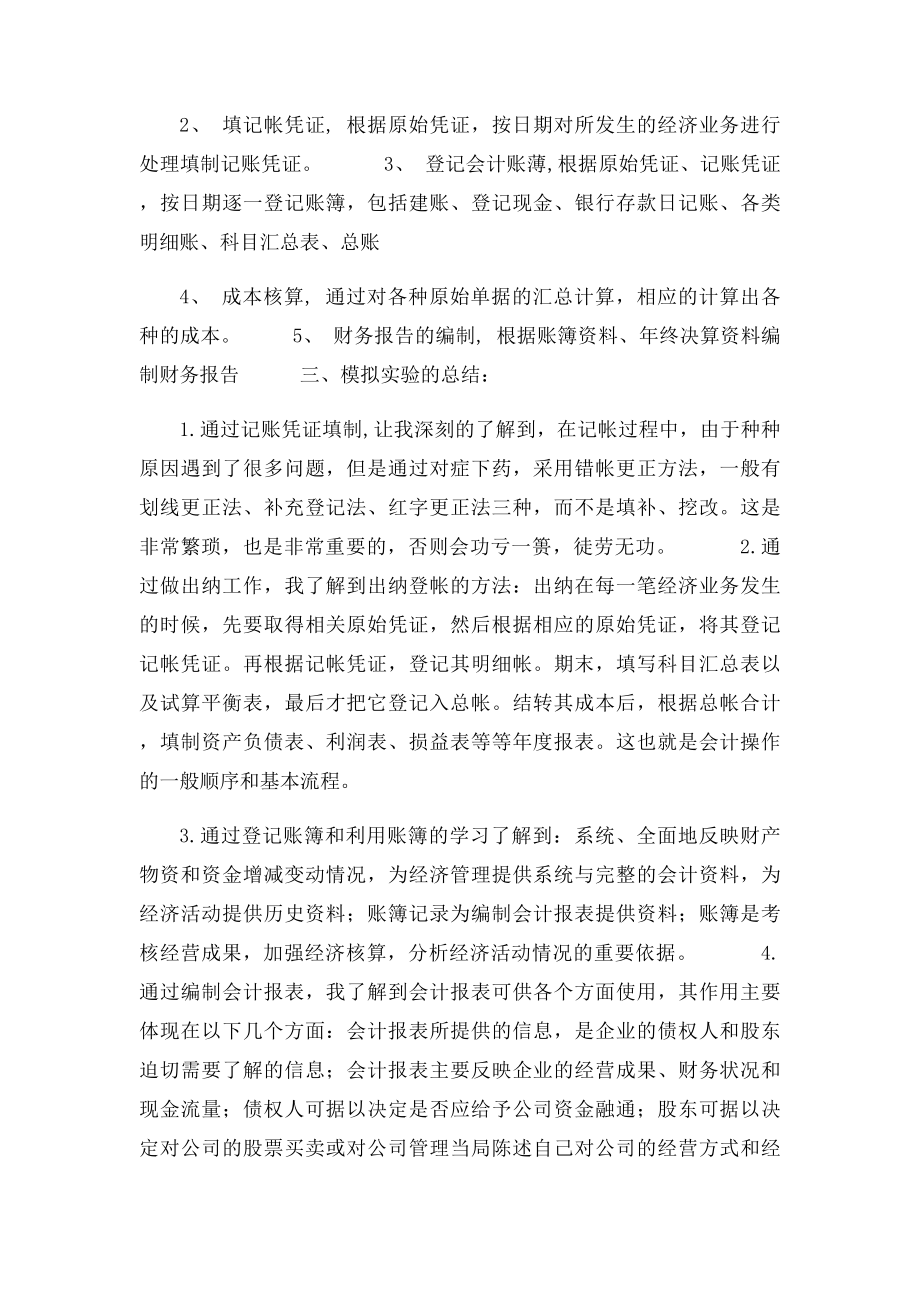 会计模拟实训心得.docx_第2页