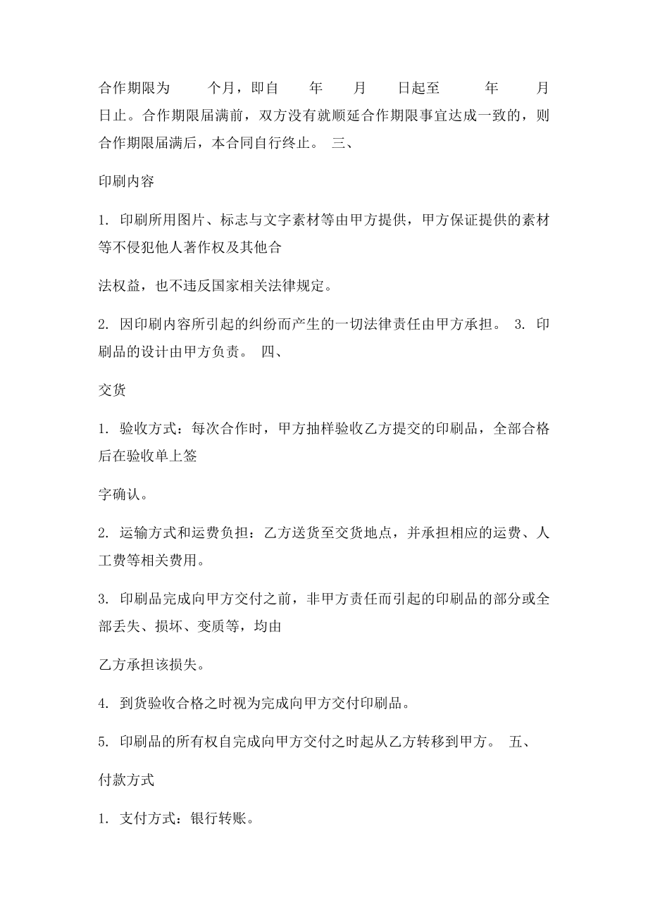 印刷合同长期法务拟定.docx_第2页