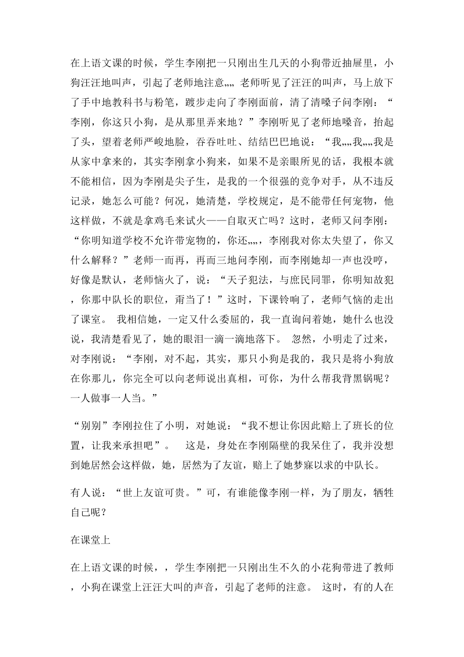 作文在课堂上.docx_第2页