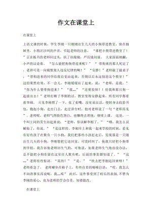 作文在课堂上.docx