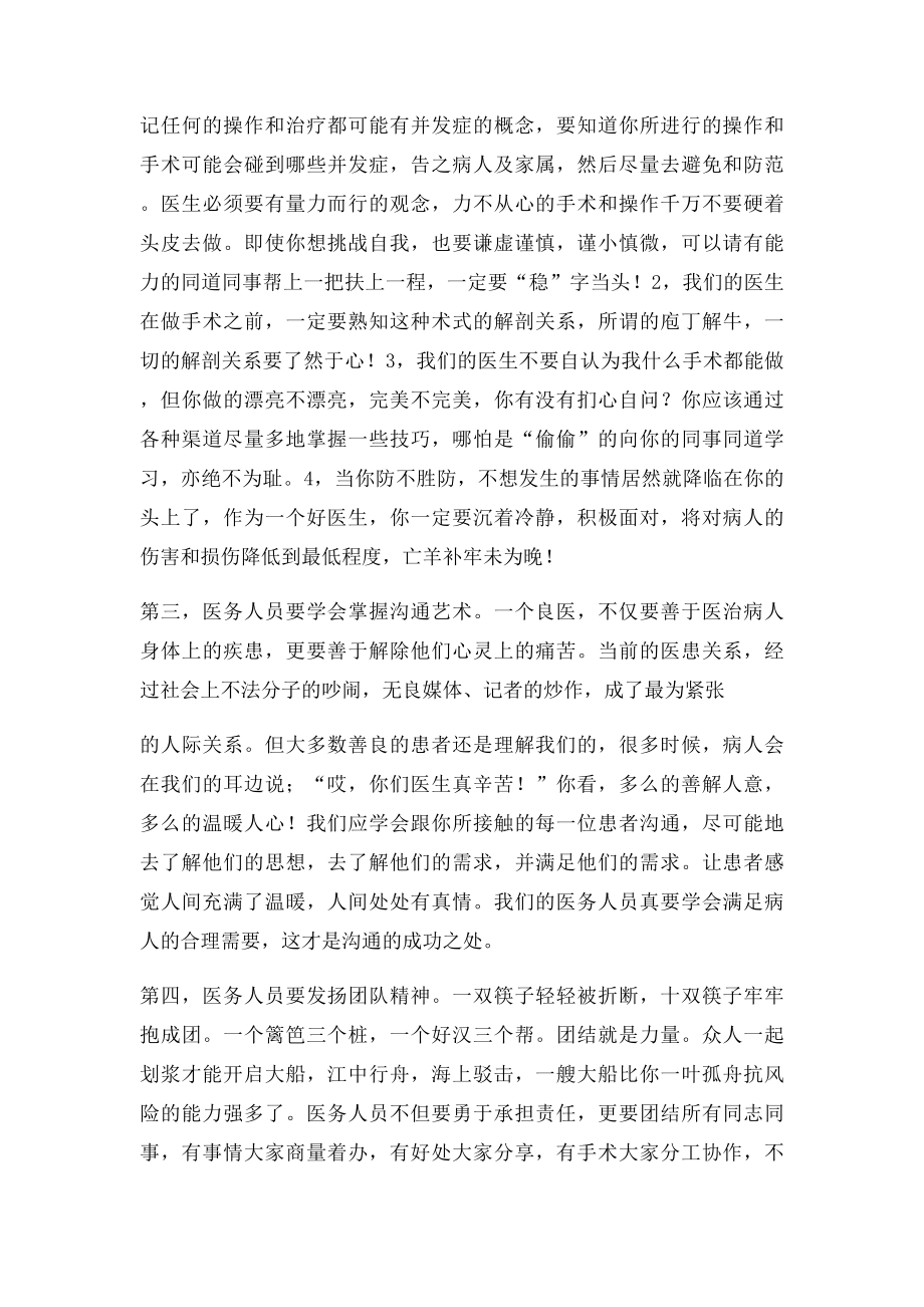 医德医风学习资料.docx_第2页