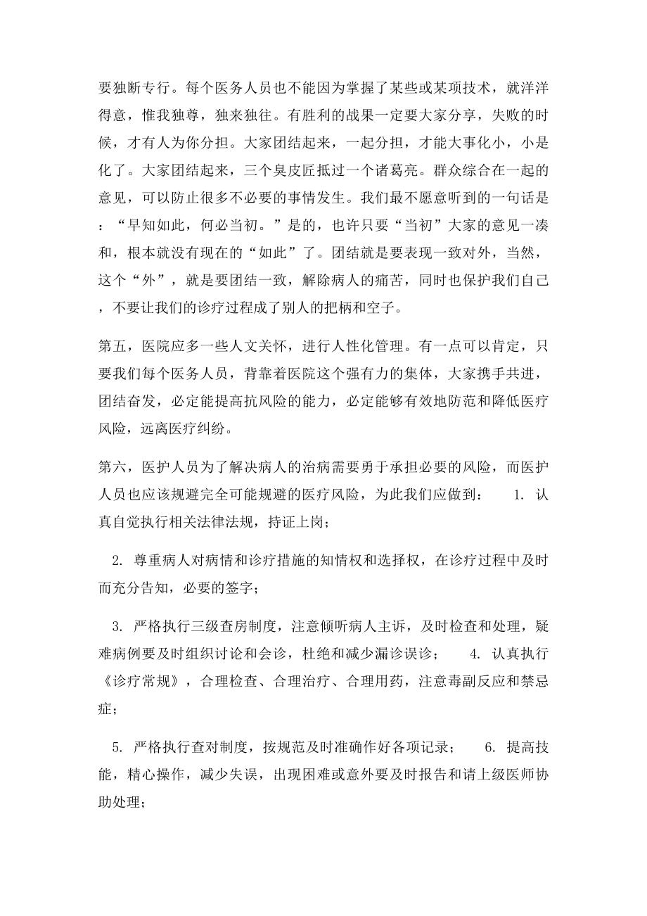 医德医风学习资料.docx_第3页