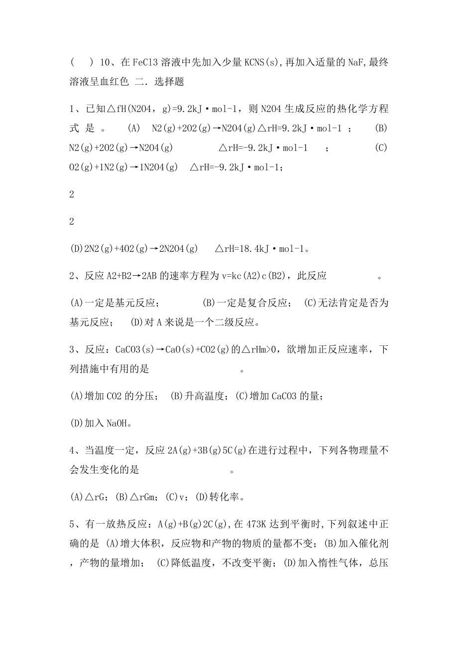 复习题无机化学.docx_第2页