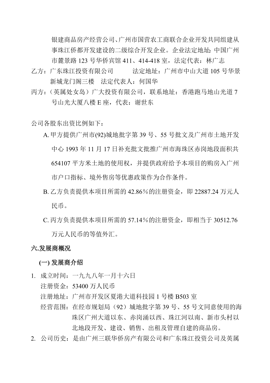 珠江侨都项目可行性分析报告32300.doc_第3页