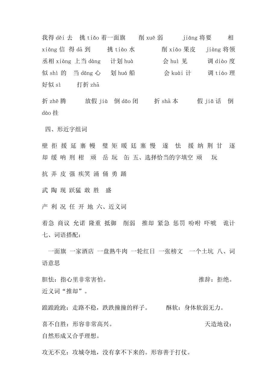 人教小学语文五年级下册第五单元复习资料(1).docx_第2页