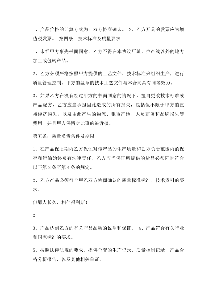 化工产品加工协议.docx_第2页