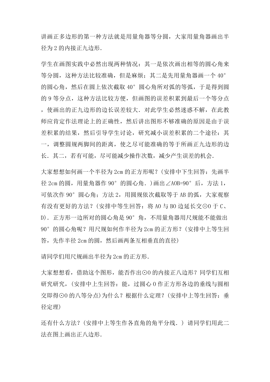 作圆的内接正方形和正六边形.docx_第3页