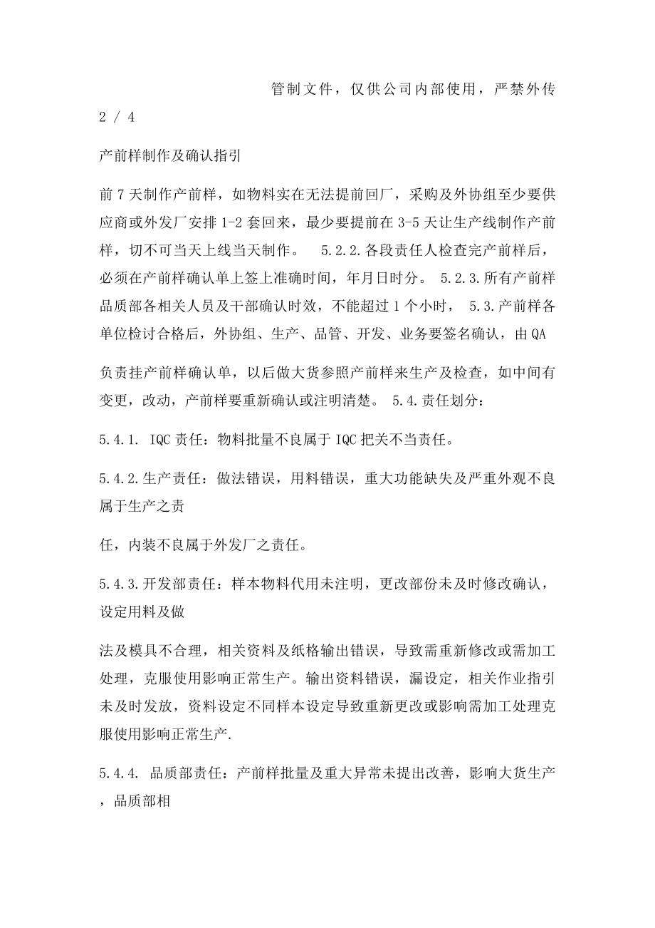 产前样制作及确认指引.docx_第3页