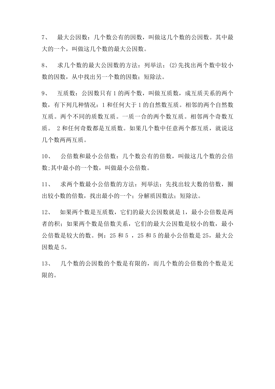 倍数与因数的知识点梳理.docx_第2页