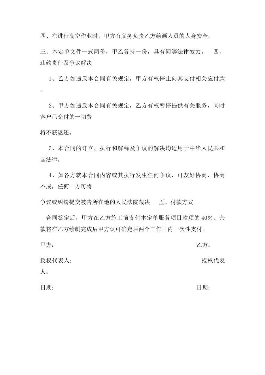 墙绘合同协议书.docx_第2页