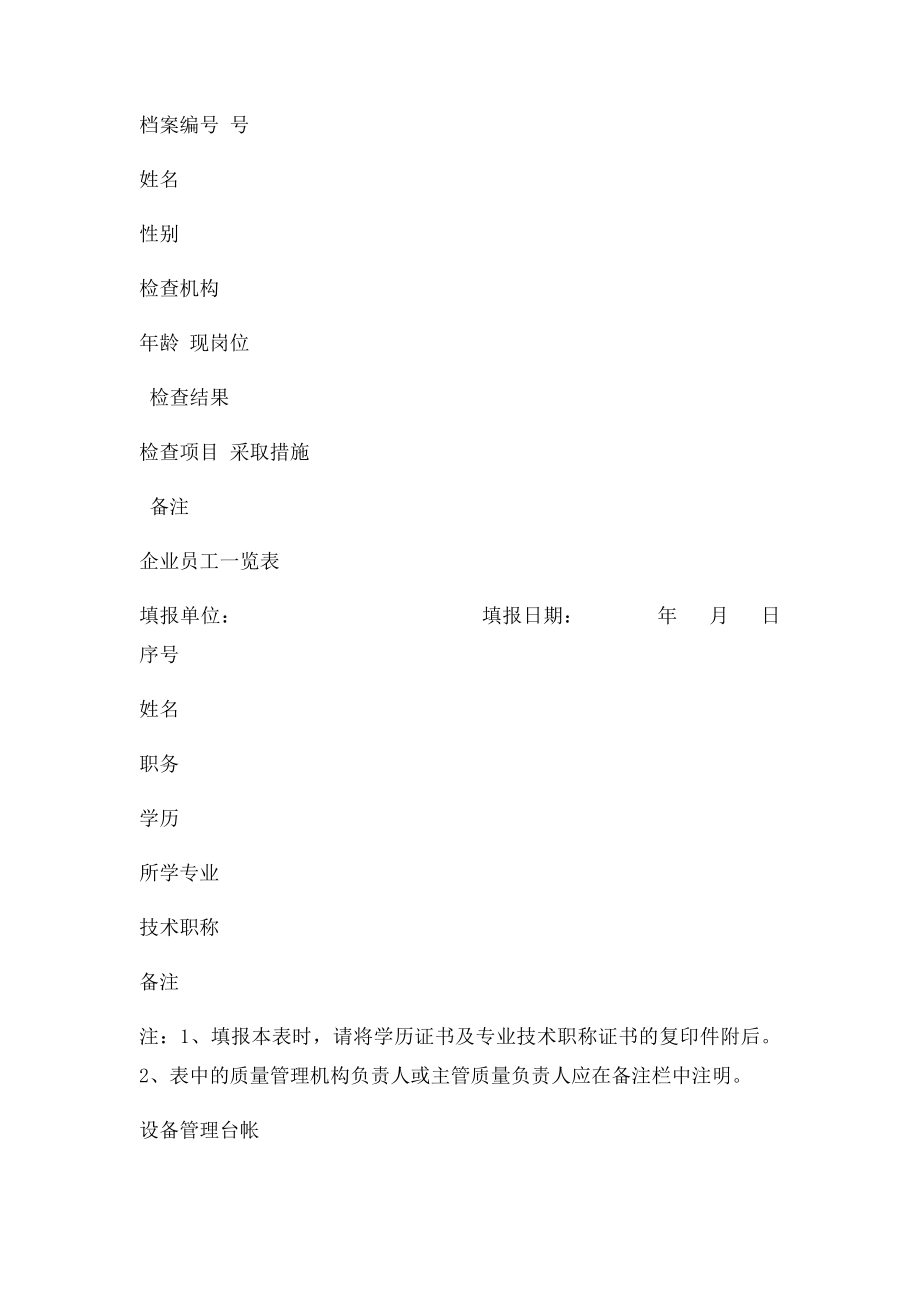 兽药GSP档案记录.docx_第3页