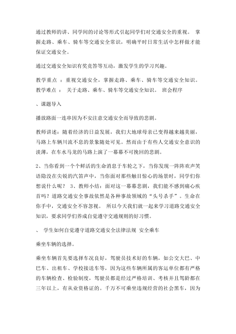 交通安全教育主题班会教案(1).docx_第3页