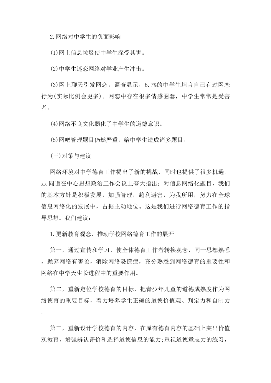 关于中学生上网的社会调查报告3000字.docx_第3页