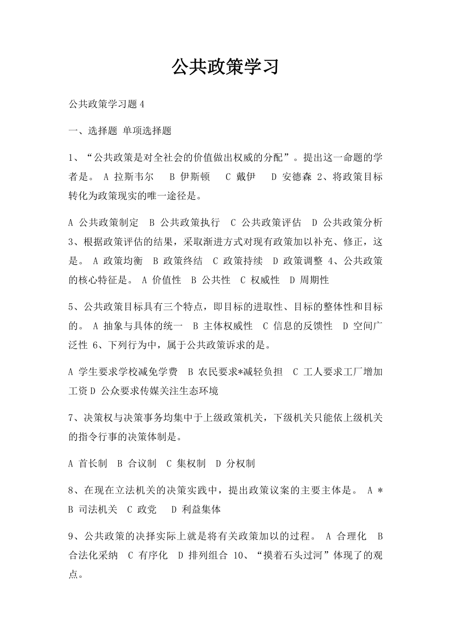 公共政策学习.docx_第1页