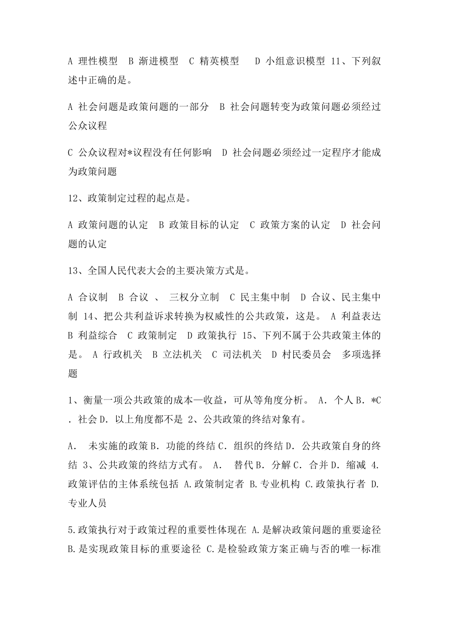 公共政策学习.docx_第2页