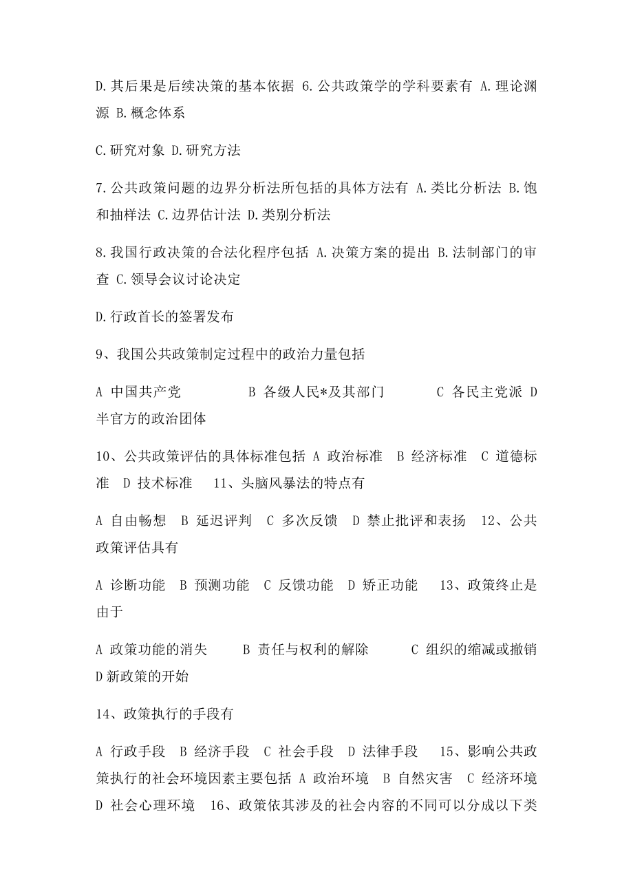 公共政策学习.docx_第3页