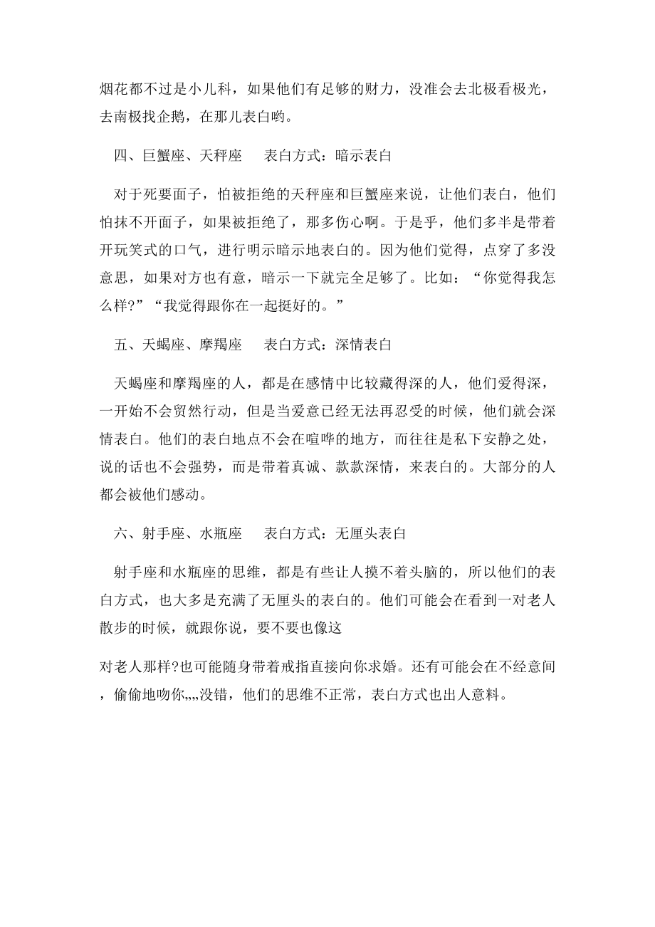 十二星座的表白方式分别是什么.docx_第2页