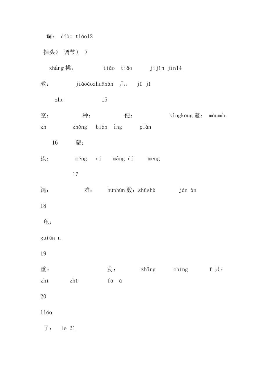 五年级语文上册多音字组词(1).docx_第3页