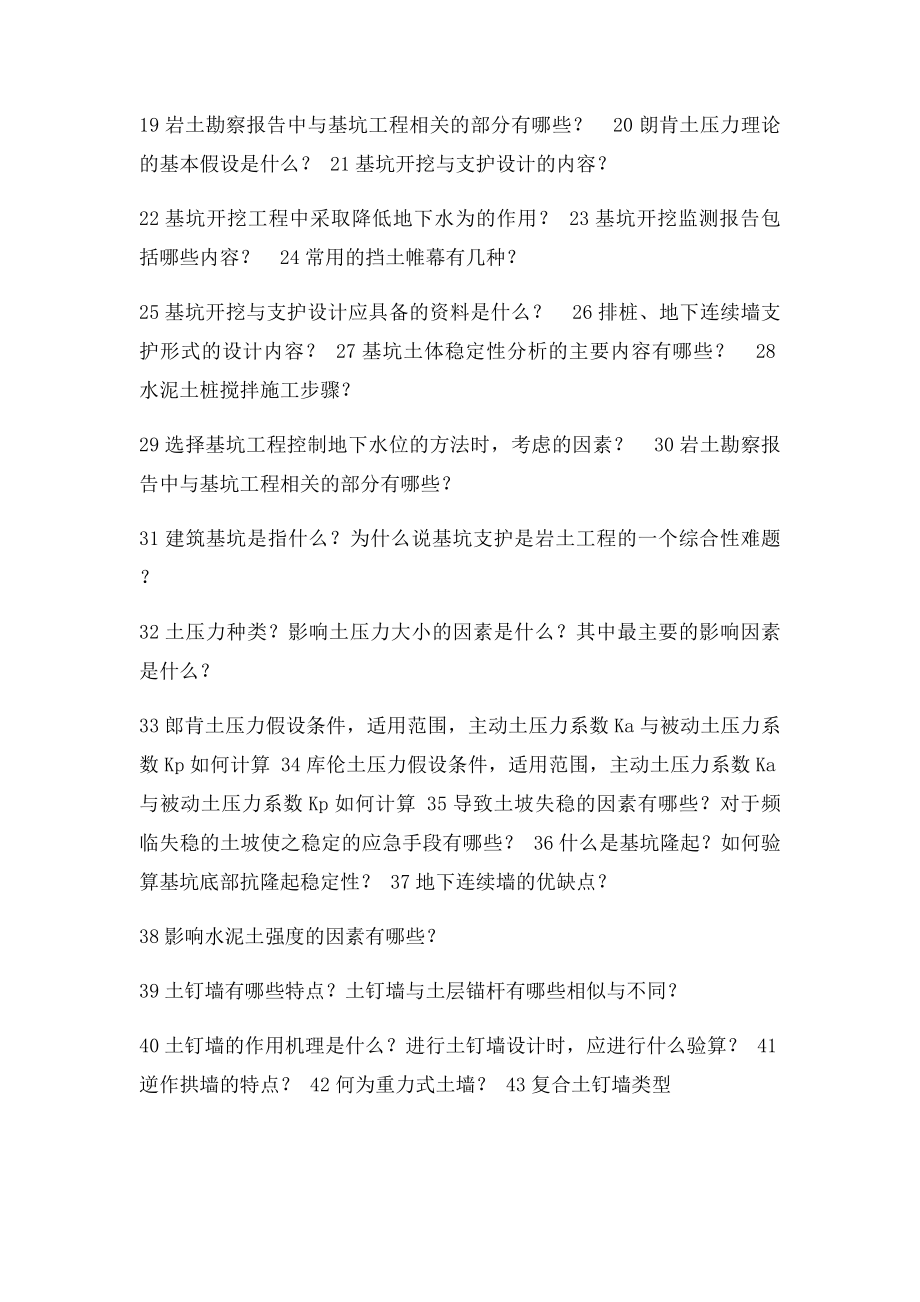 基坑支护考试复习题.docx_第2页