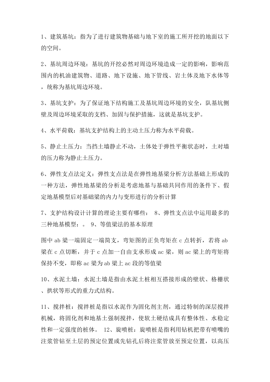 基坑支护考试复习题.docx_第3页