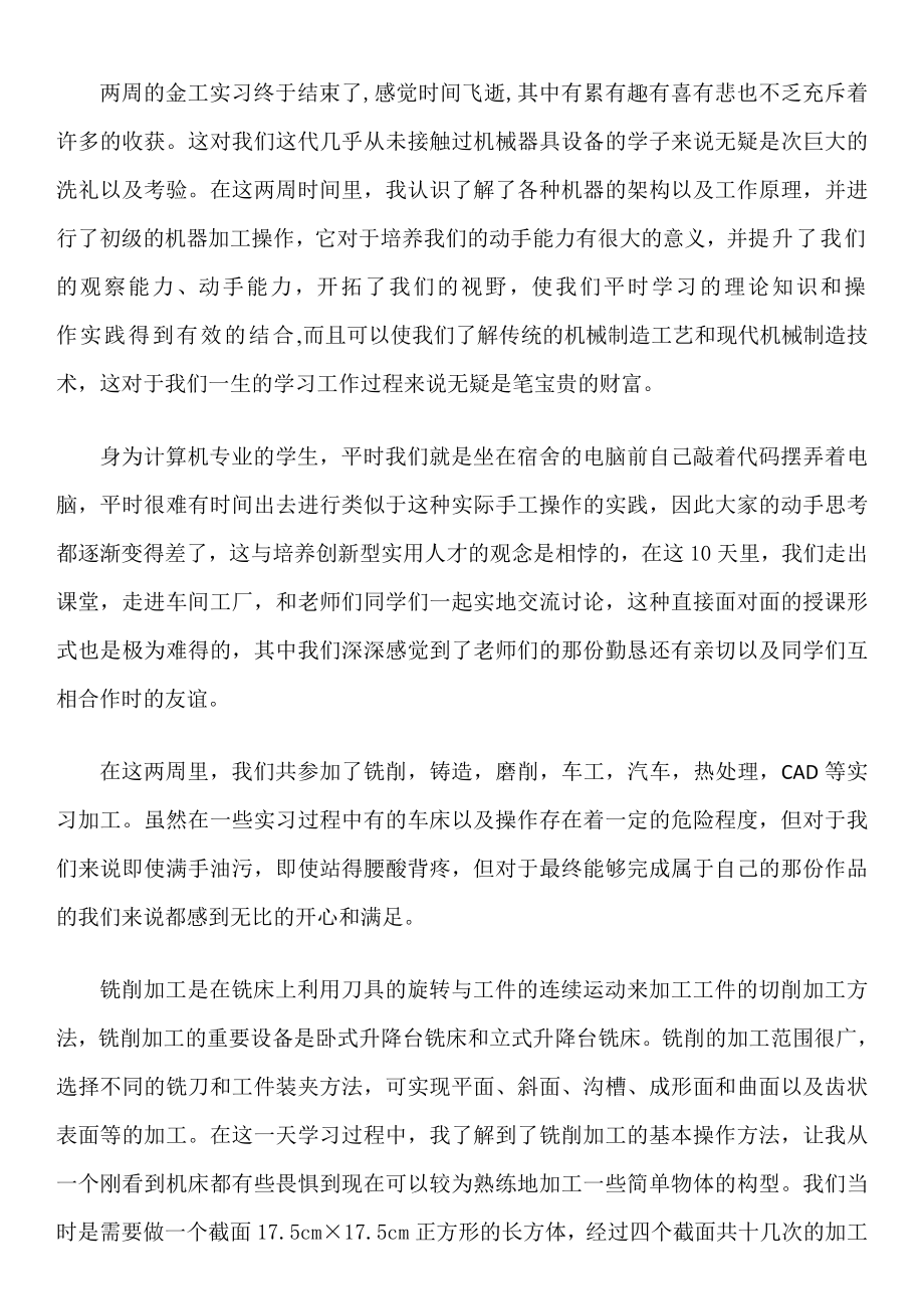 金工实习报告7.doc_第1页