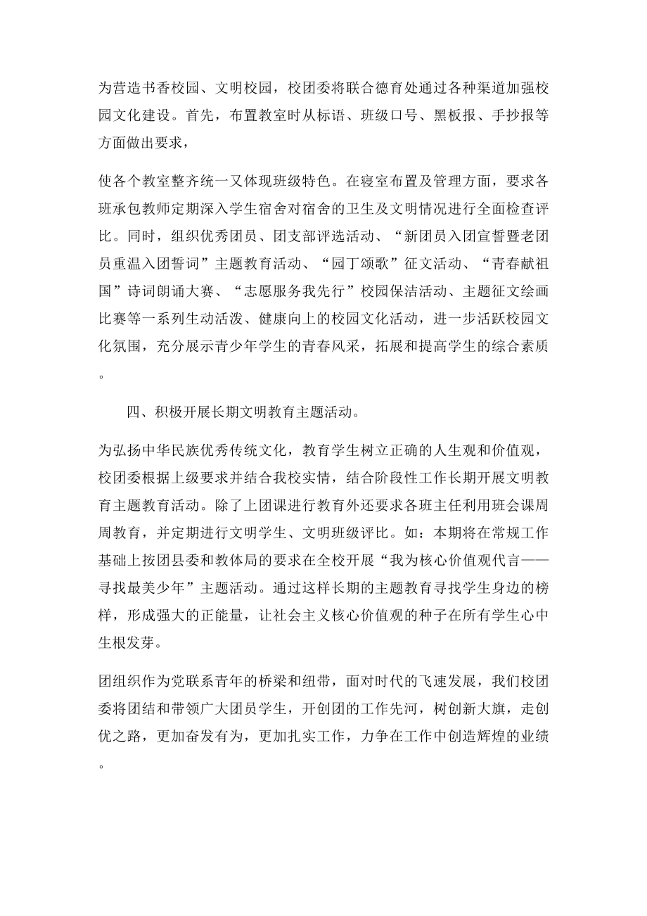 团委特色活动计划.docx_第2页