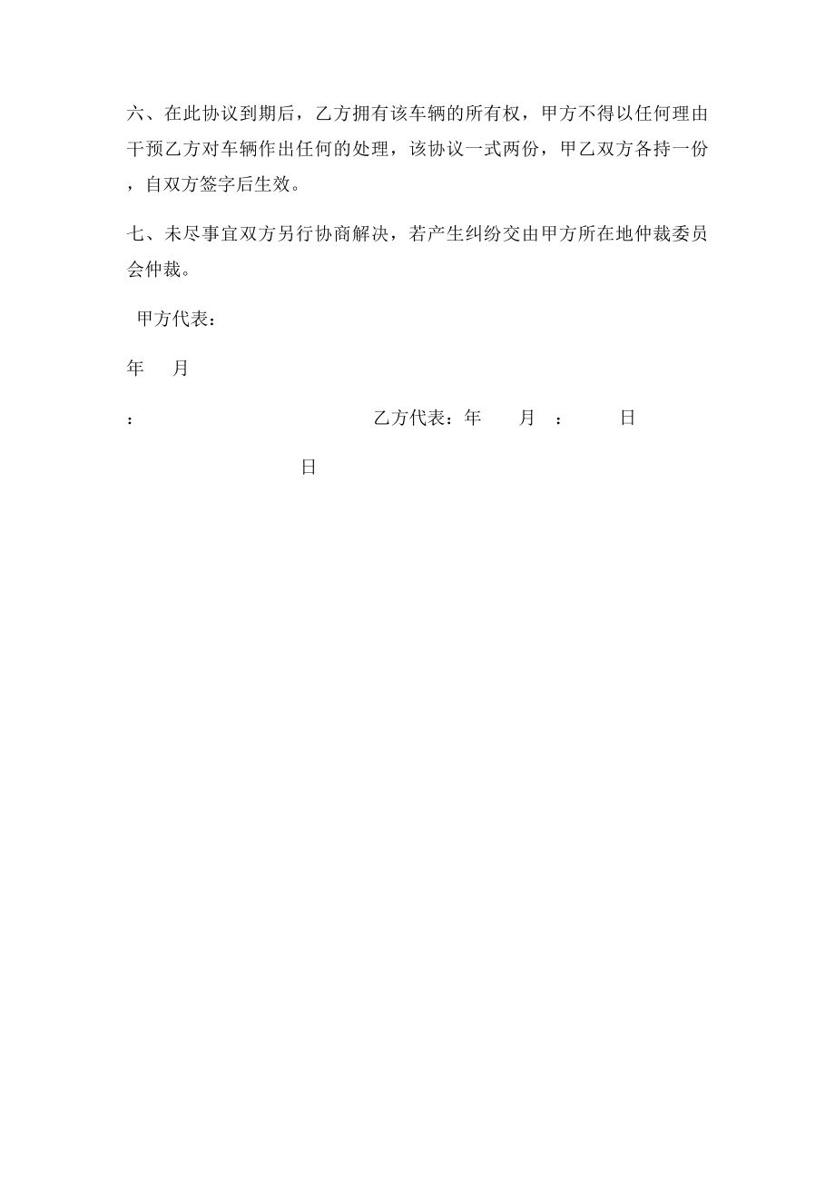 公司车辆使用协议.docx_第2页