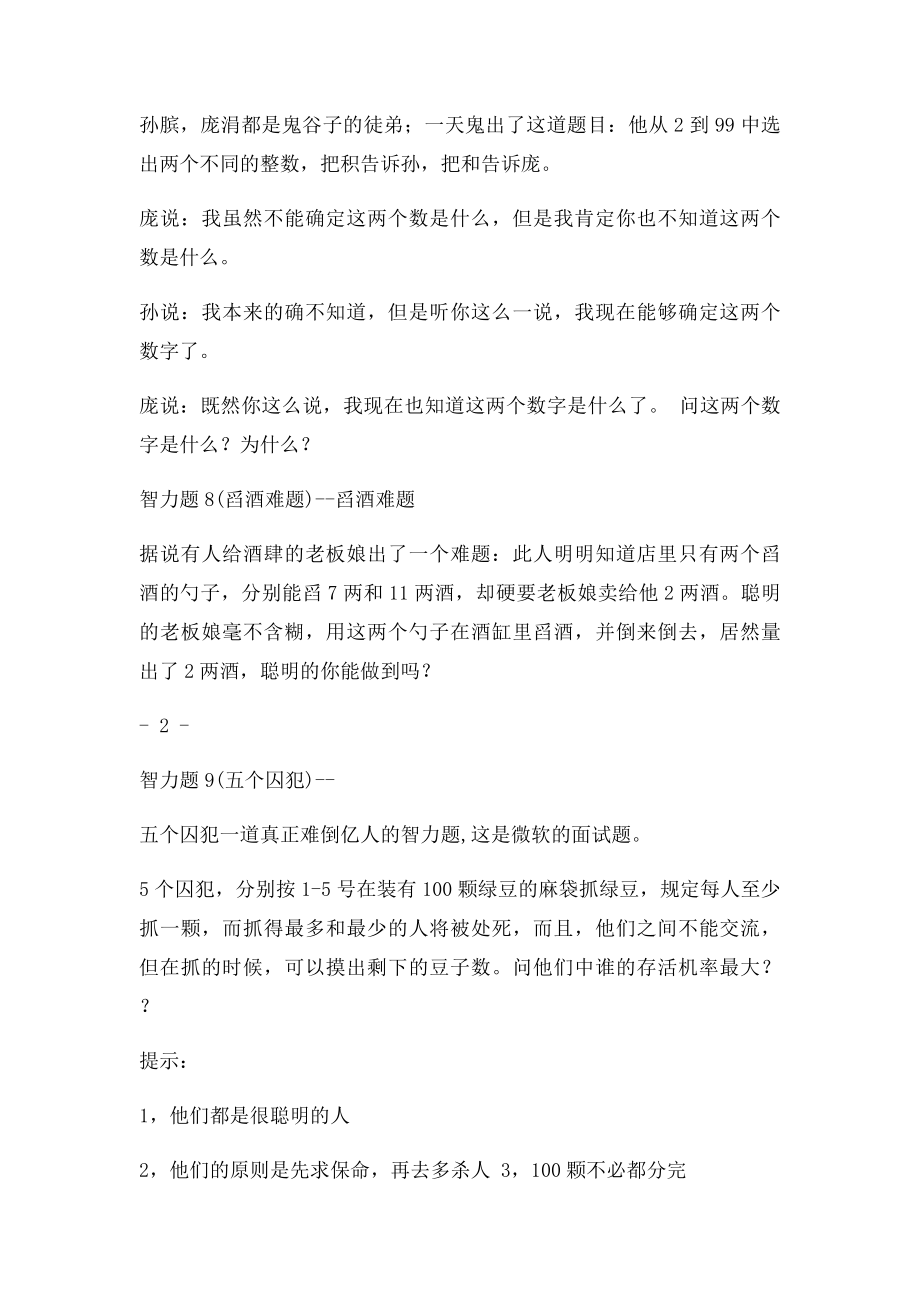 公务员考试逻辑思维训练题精.docx_第3页