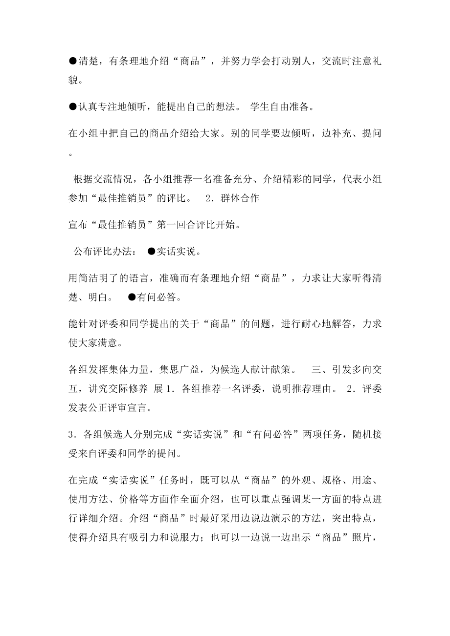 五年级上册第三单元口语交际(1).docx_第3页