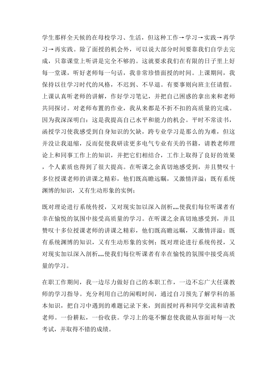 函授毕业生自我总结.docx_第2页