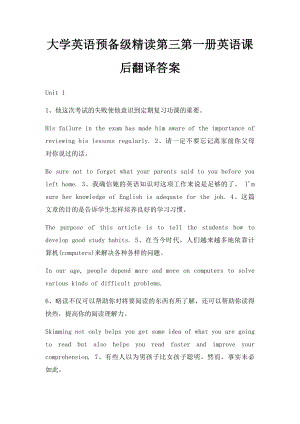 大学英语预备级精读第三第一册英语课后翻译答案.docx