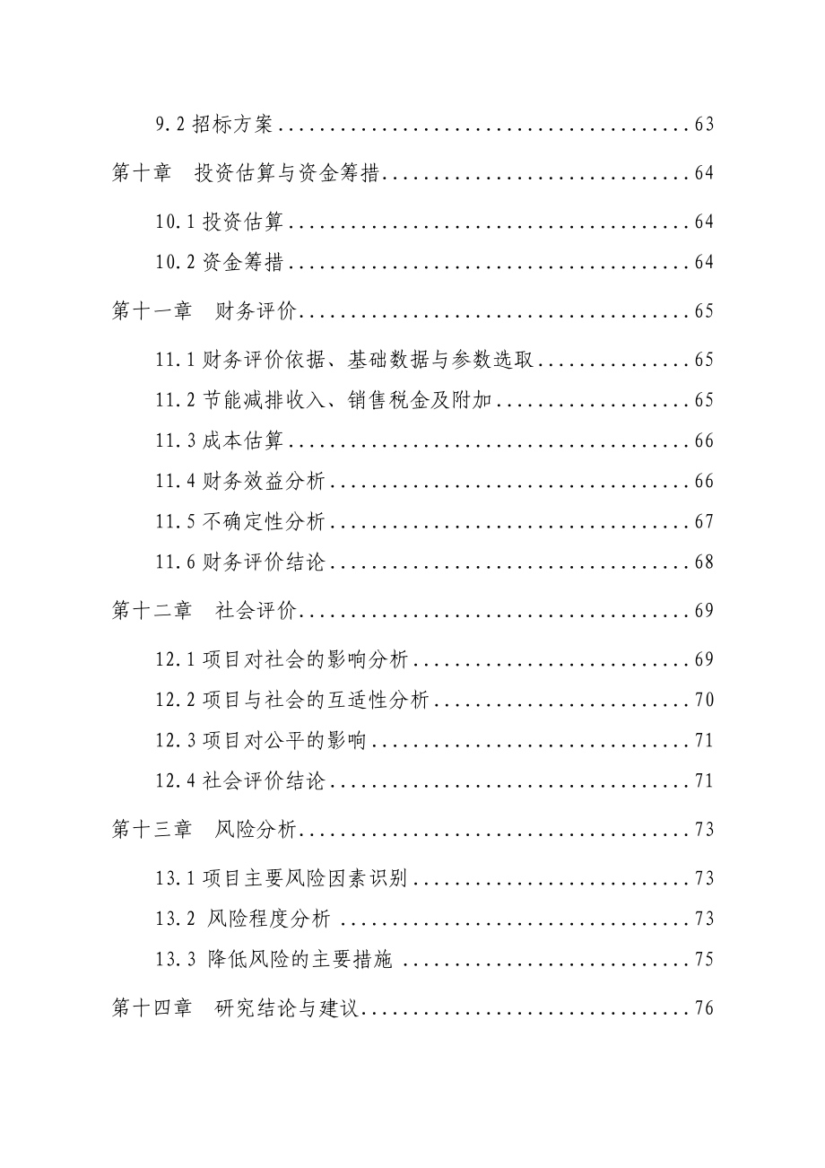 氮肥厂节能减排技术改造项目可行性研究报告.doc_第3页