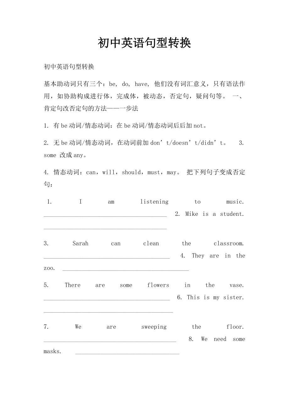 初中英语句型转换.docx_第1页