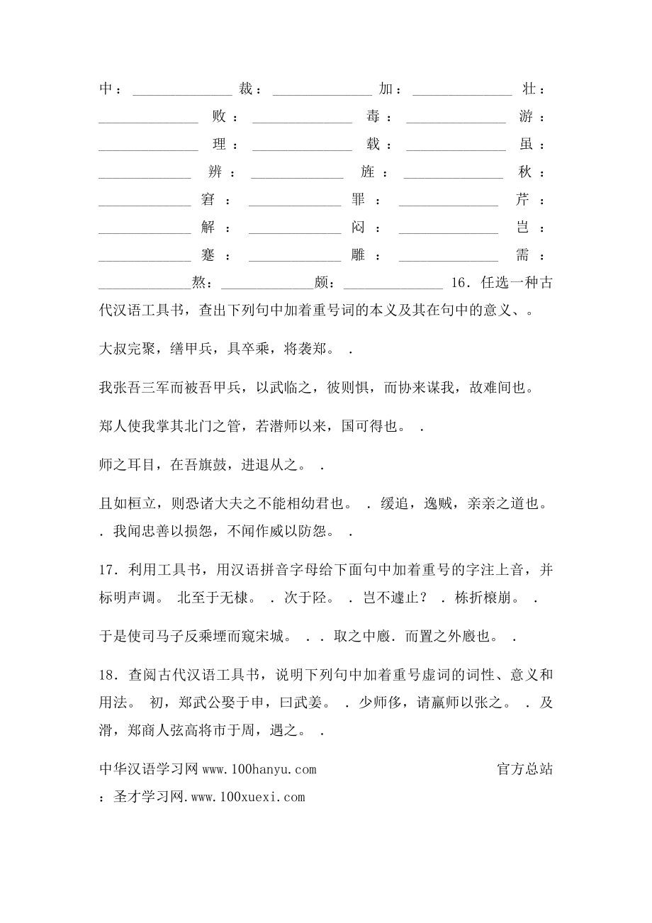 古代汉语简答题及答案(7).docx_第3页