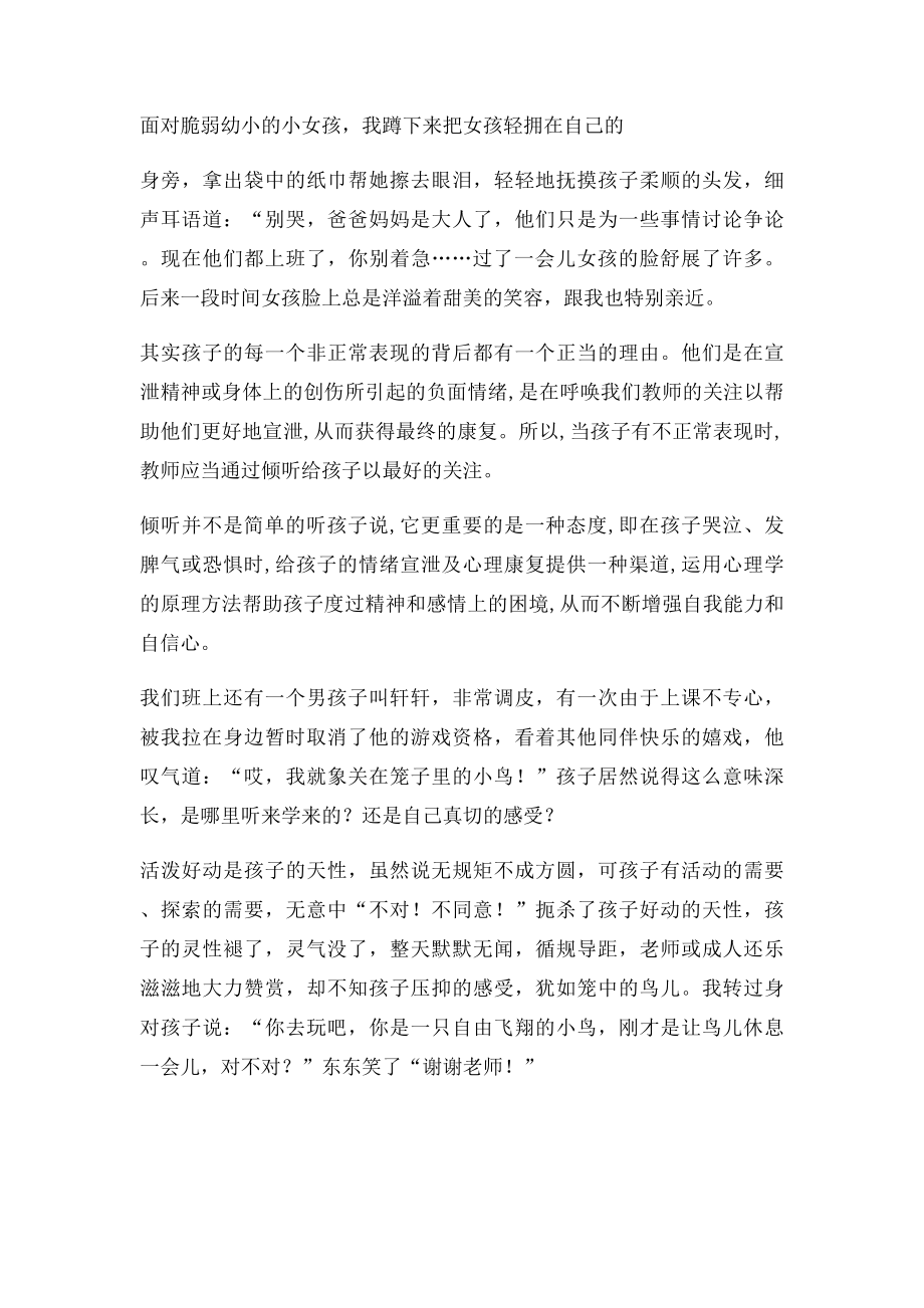 倾听,和孩子共同成长论文.docx_第2页