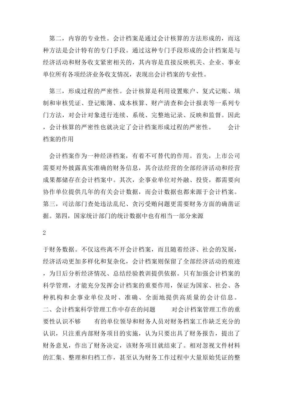 会计档案管理存在的问题及对策.docx_第2页