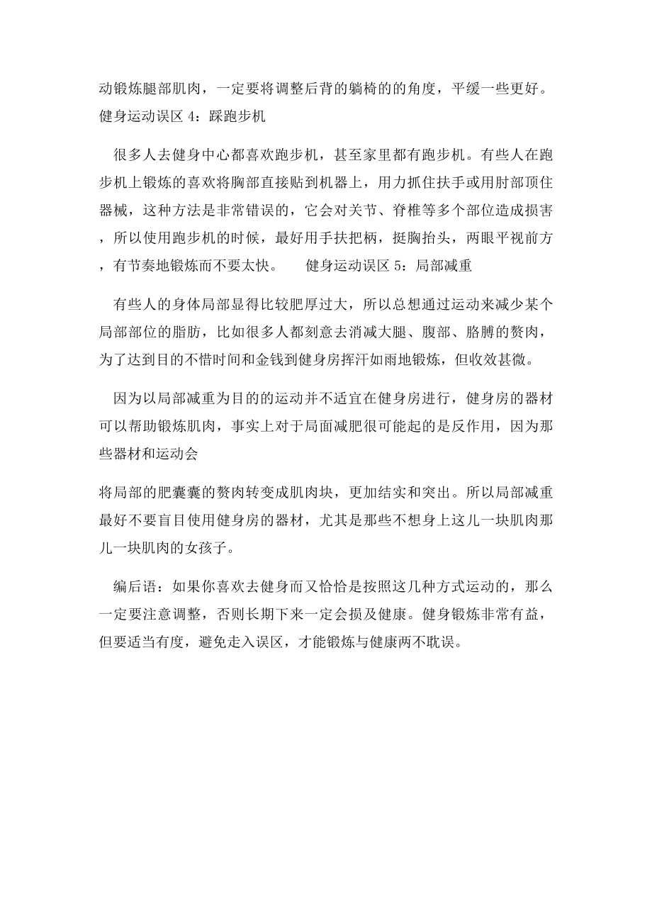 后背拉伸脊椎易变形,五种最伤身的健身方式.docx_第2页