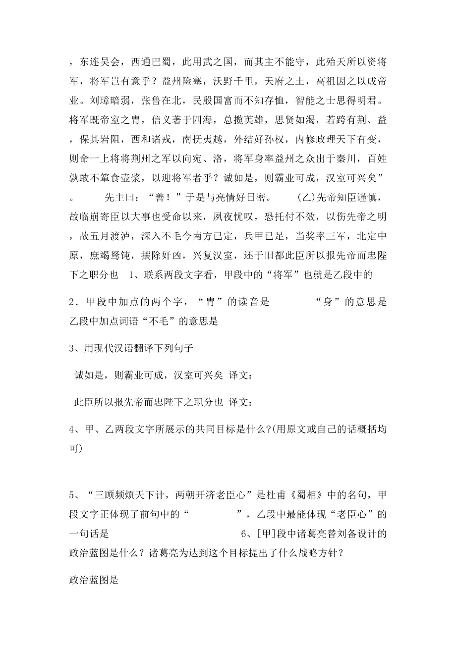 出师表 隆中对对比阅读.docx_第3页