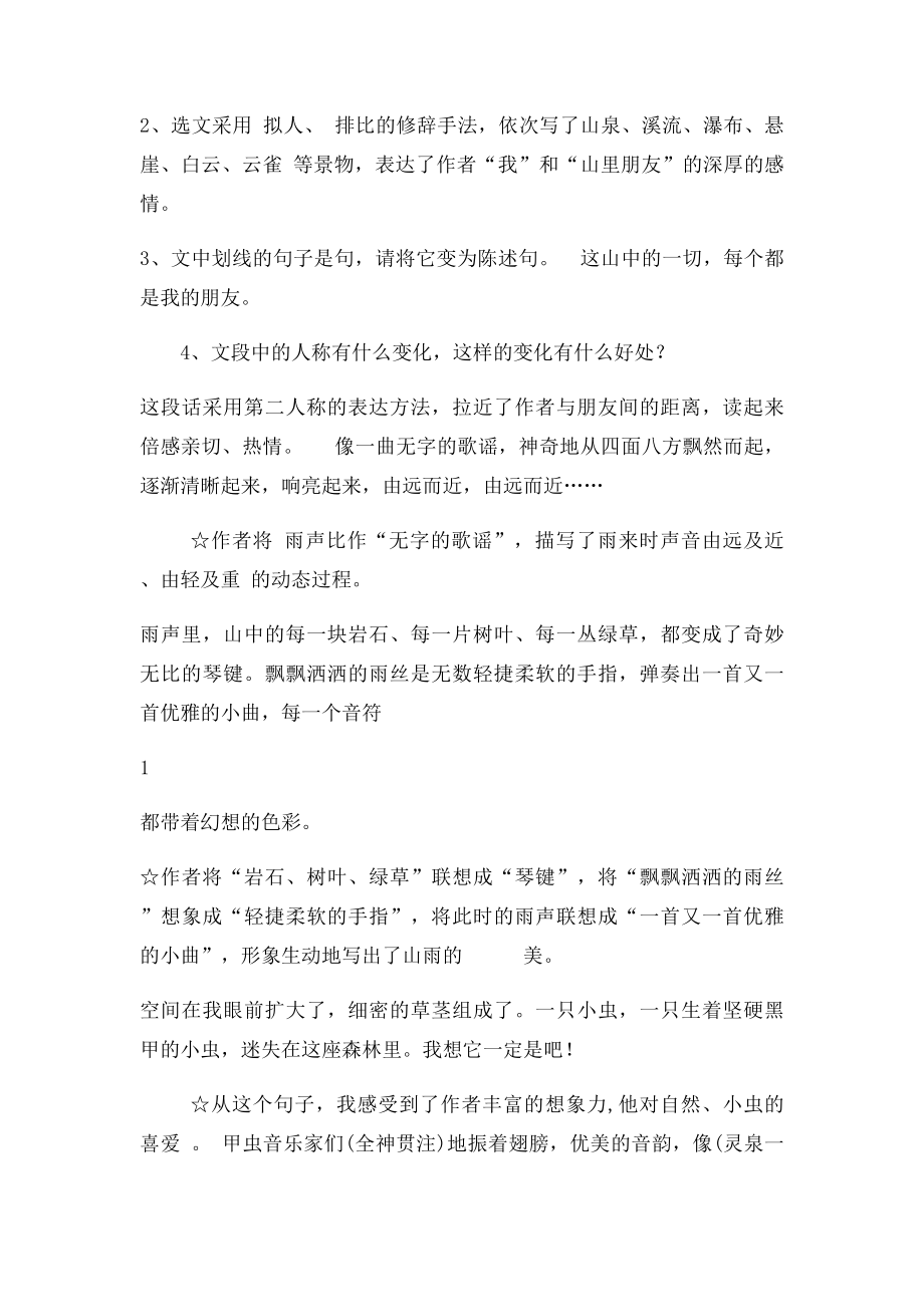 人教六年级课内阅读练习 有答案.docx_第2页