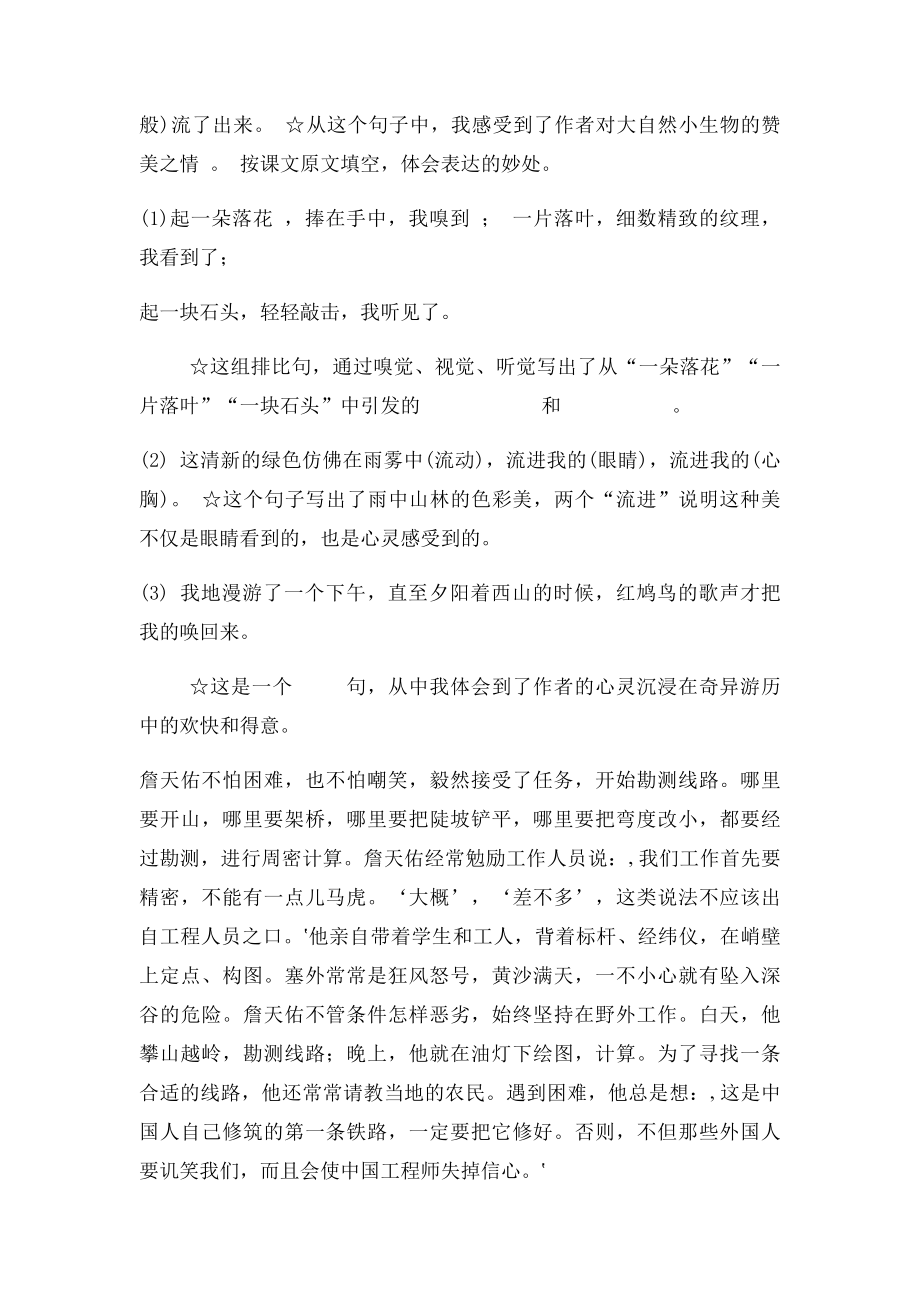 人教六年级课内阅读练习 有答案.docx_第3页