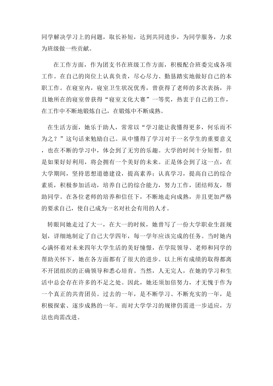 优良学风先进个人事迹材料.docx_第2页