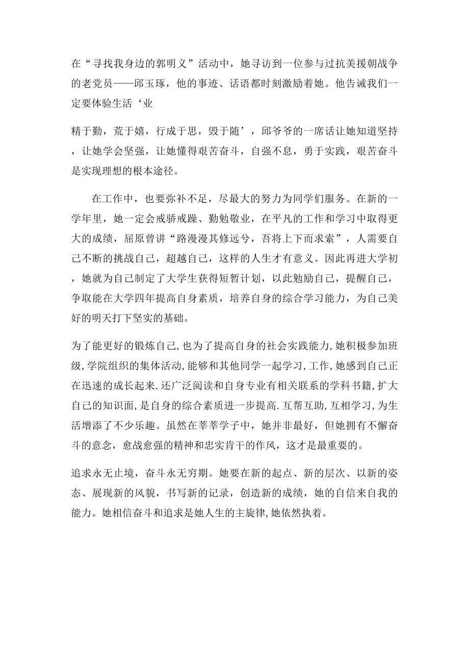 优良学风先进个人事迹材料.docx_第3页